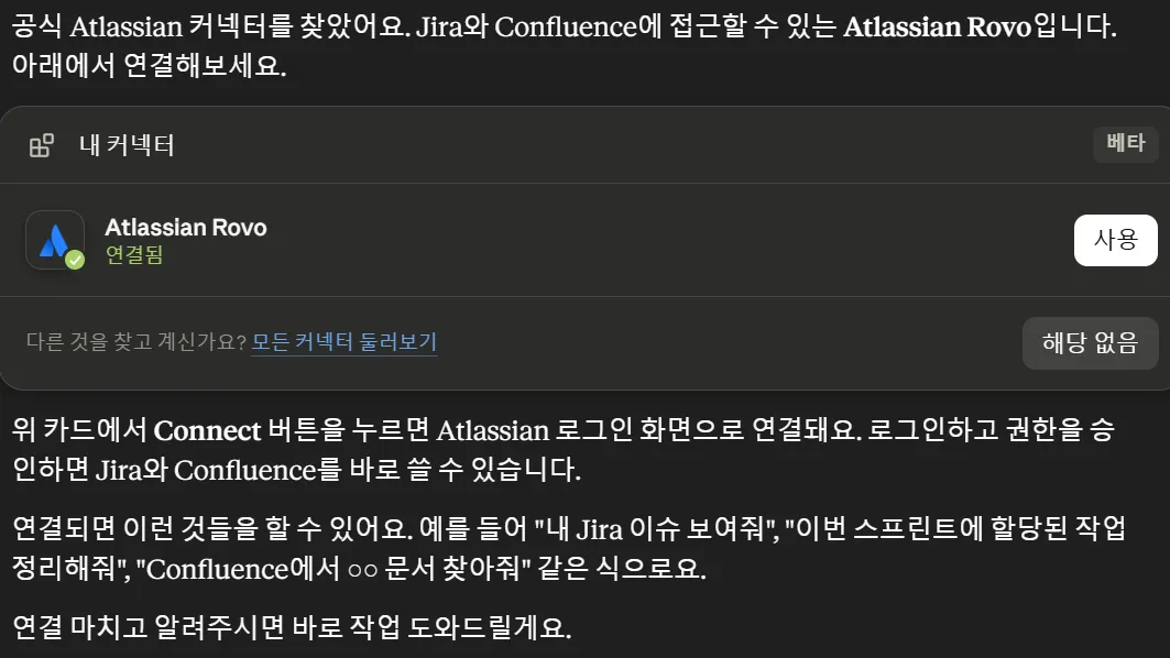 atlassian rovo mcp 연결화면