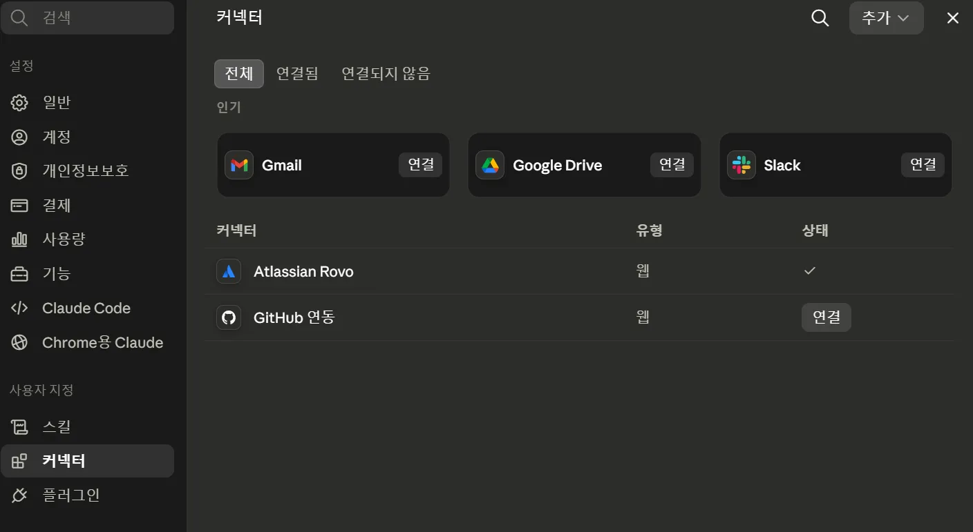 connector 설정