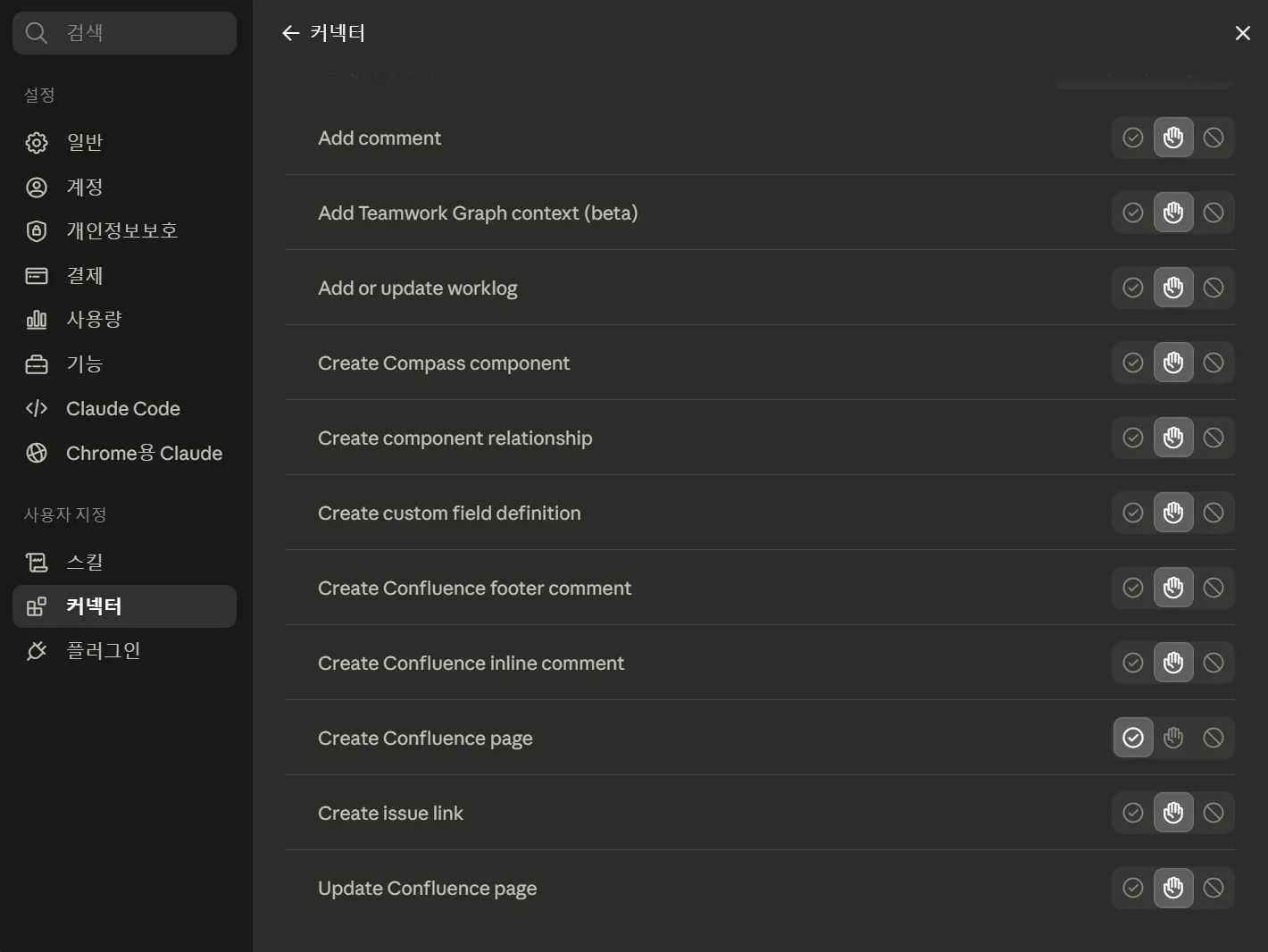 connector confluence page 생성 허용